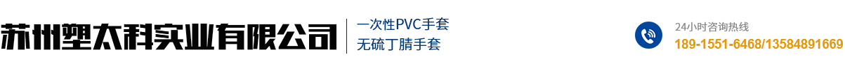 一次性pvc手套厂家logo